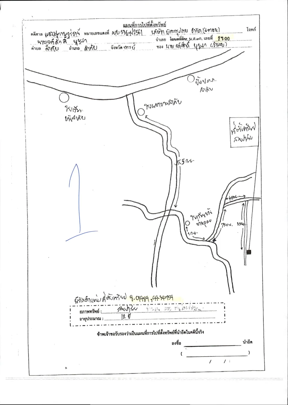 แผนที่ประกอบทรัพย์ 1