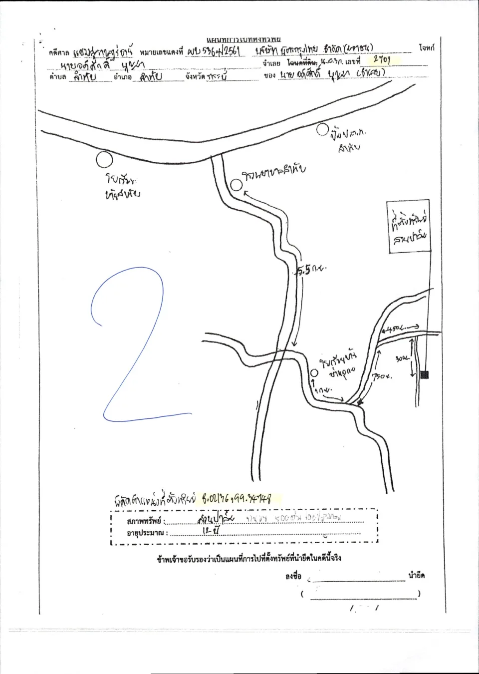 แผนที่ประกอบทรัพย์ 2