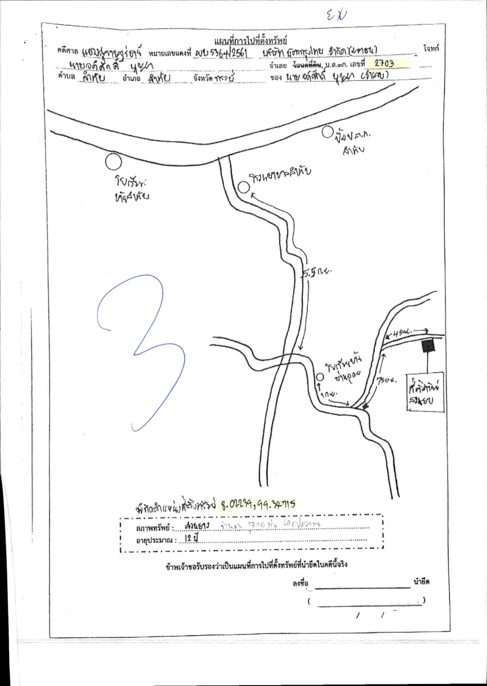 แผนที่ประกอบทรัพย์ 3
