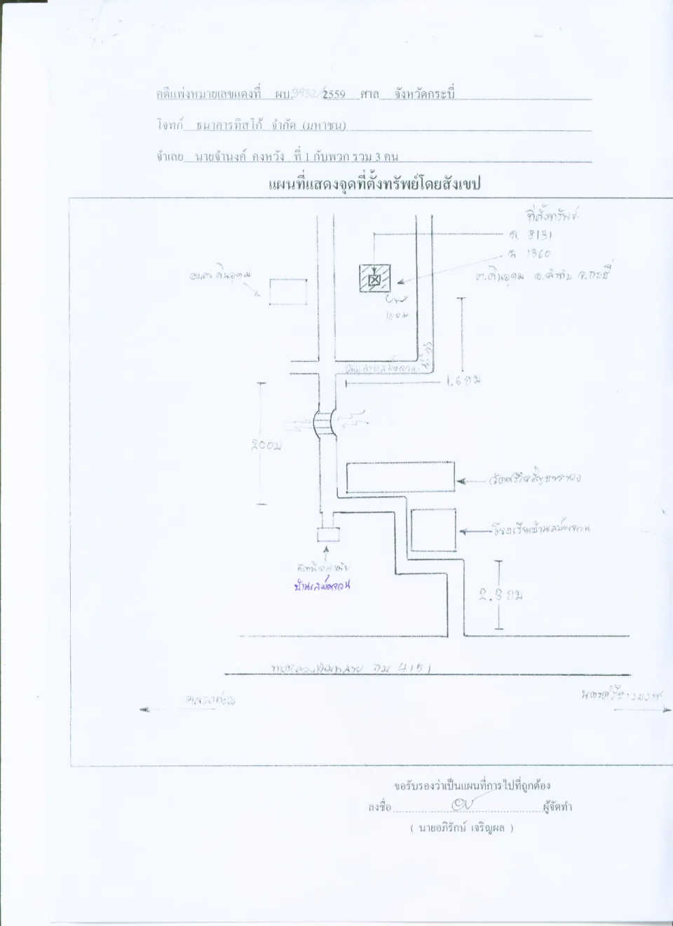 แผนที่ประกอบทรัพย์ 1