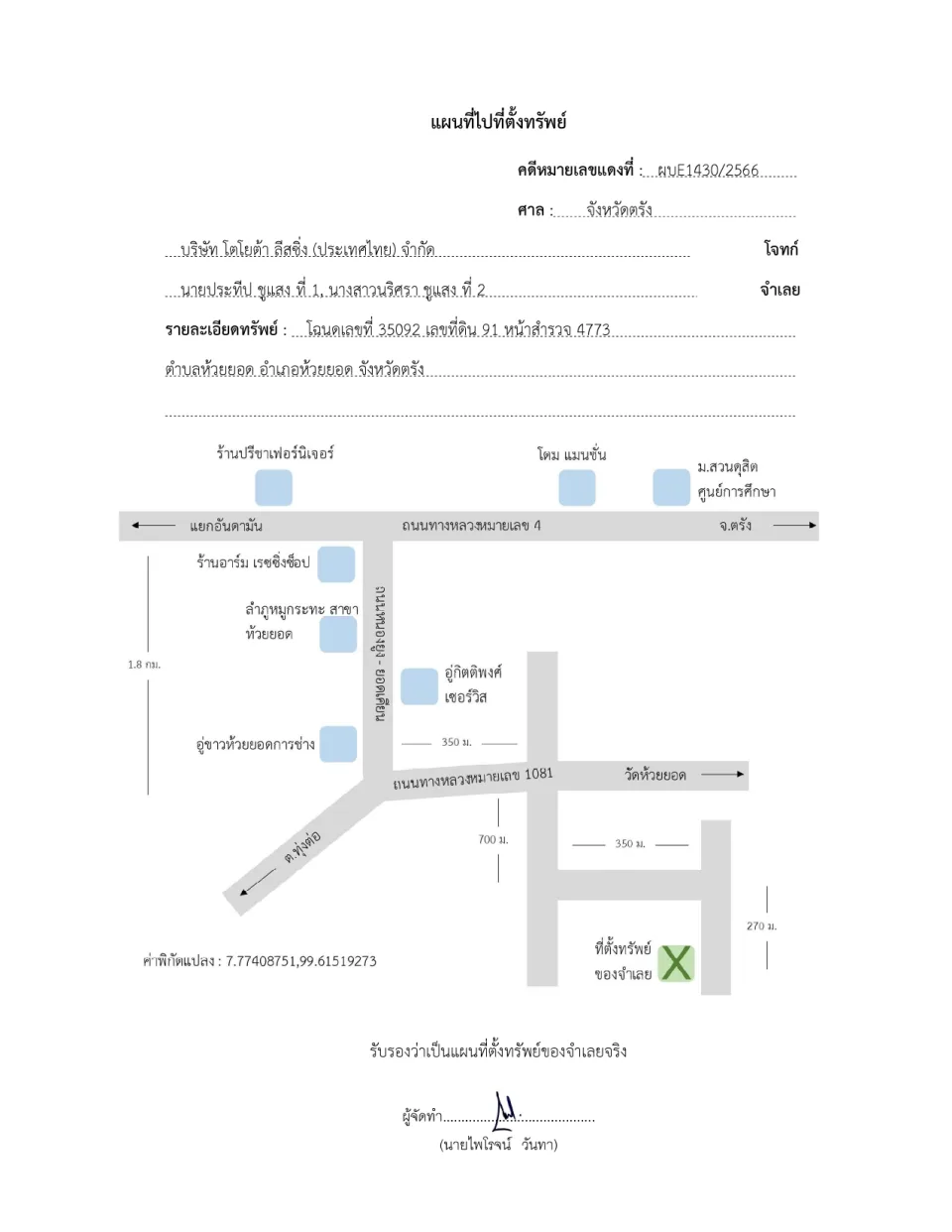 แผนที่ประกอบทรัพย์ 1