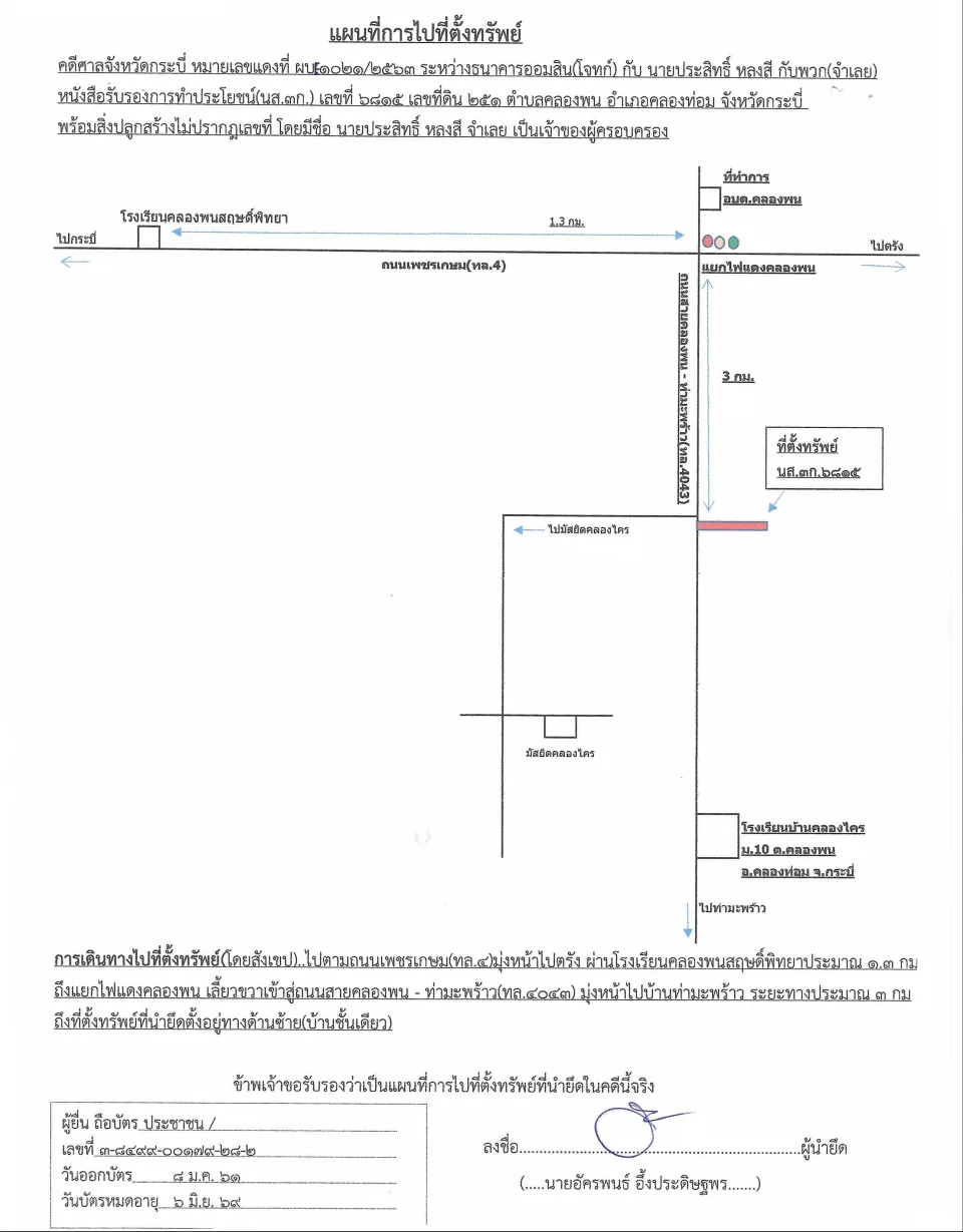 แผนที่ประกอบทรัพย์ 1