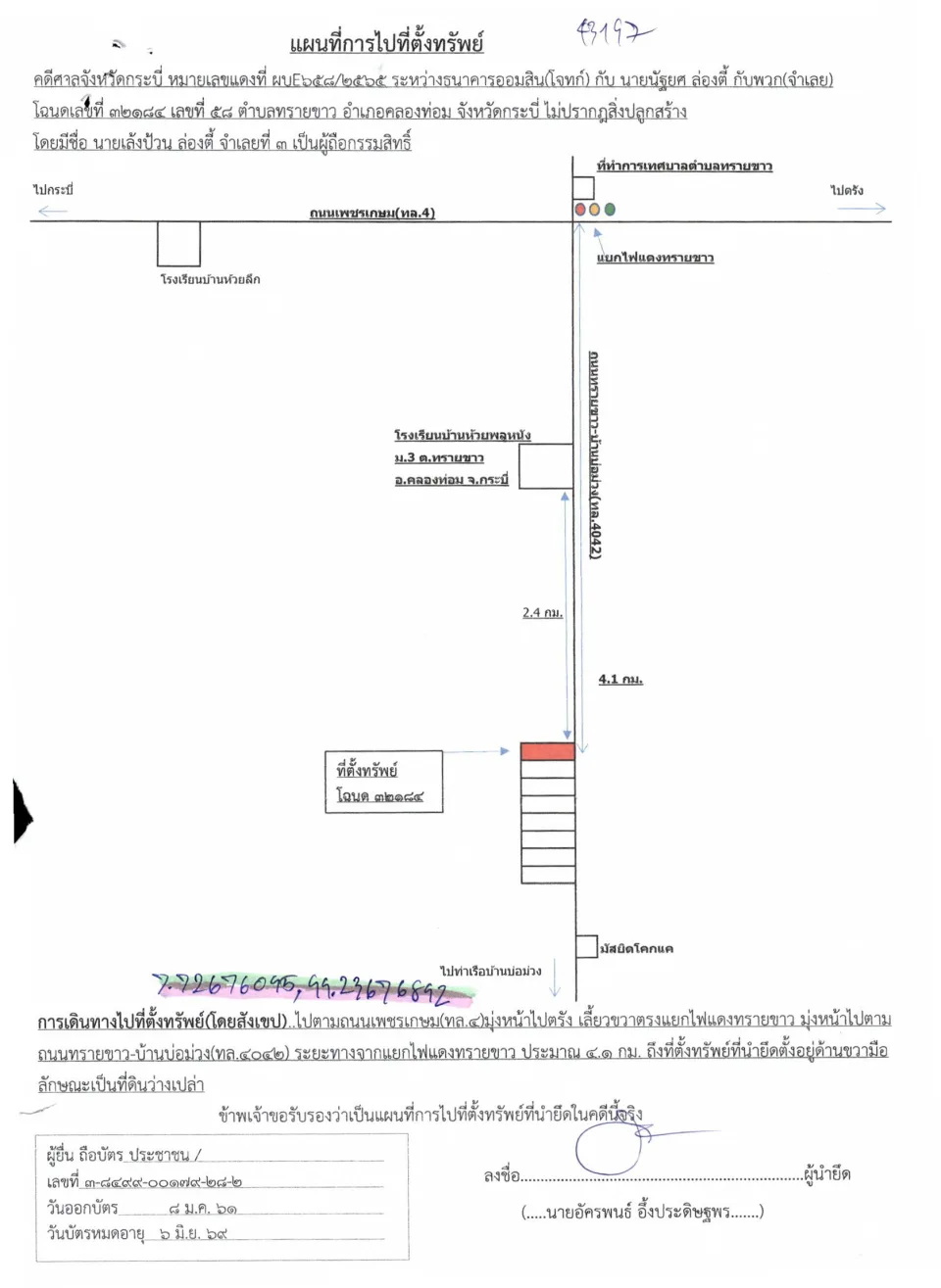 แผนที่ประกอบทรัพย์ 1