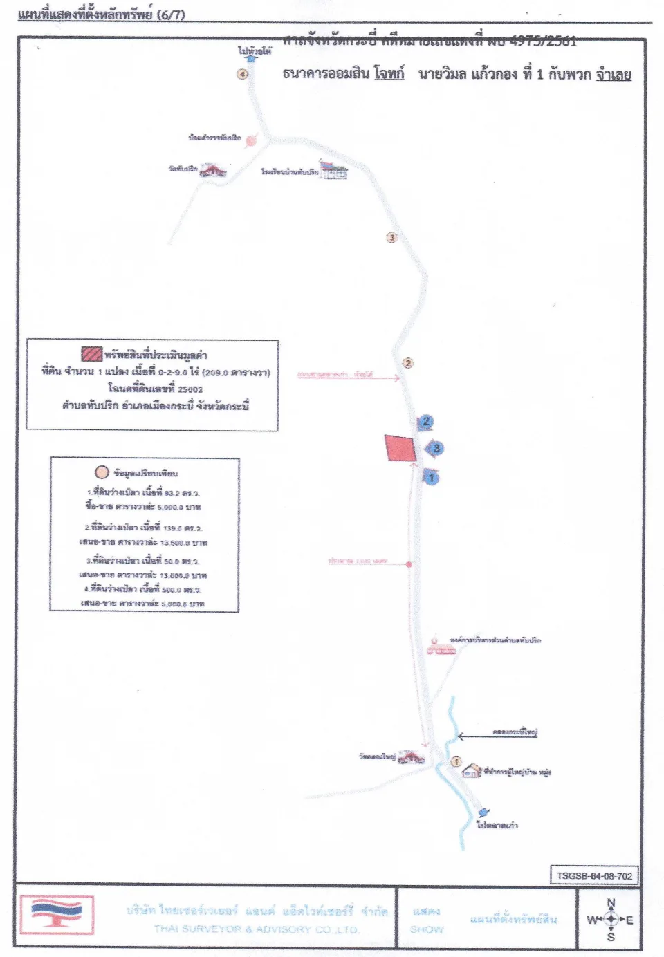 แผนที่ประกอบทรัพย์ 1