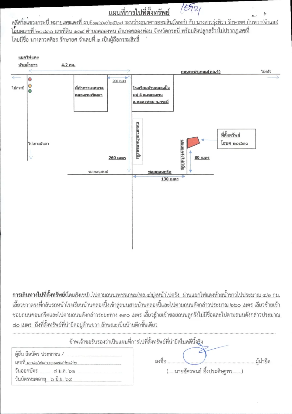 แผนที่ประกอบทรัพย์ 1