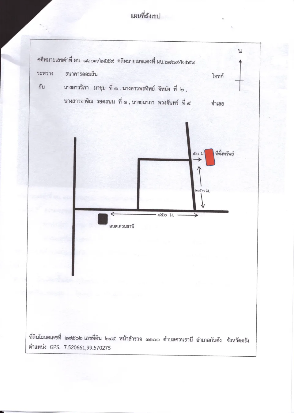 แผนที่ประกอบทรัพย์ 1