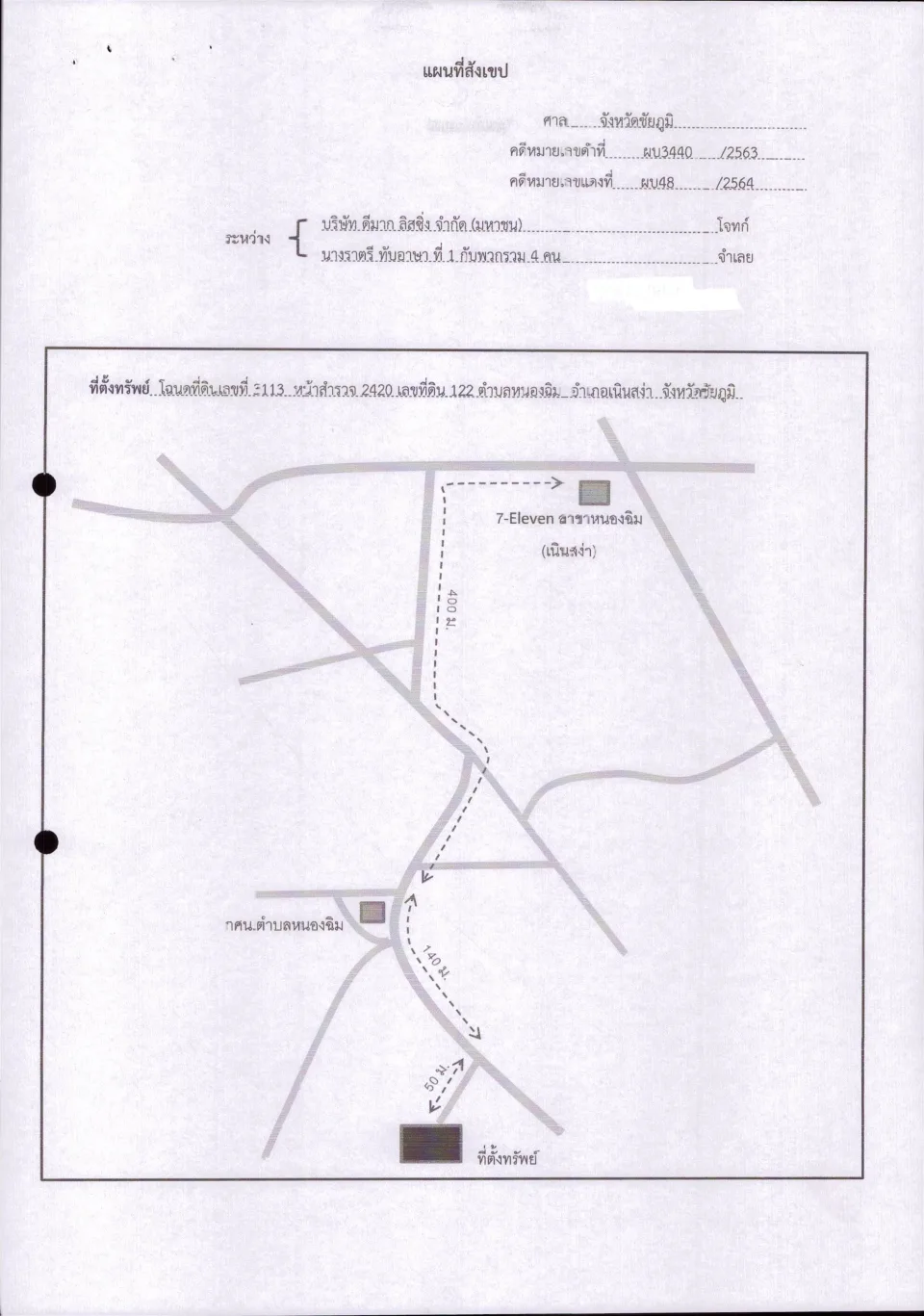 แผนที่ประกอบทรัพย์ 1