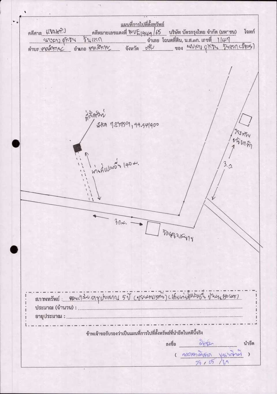 แผนที่ประกอบทรัพย์ 3