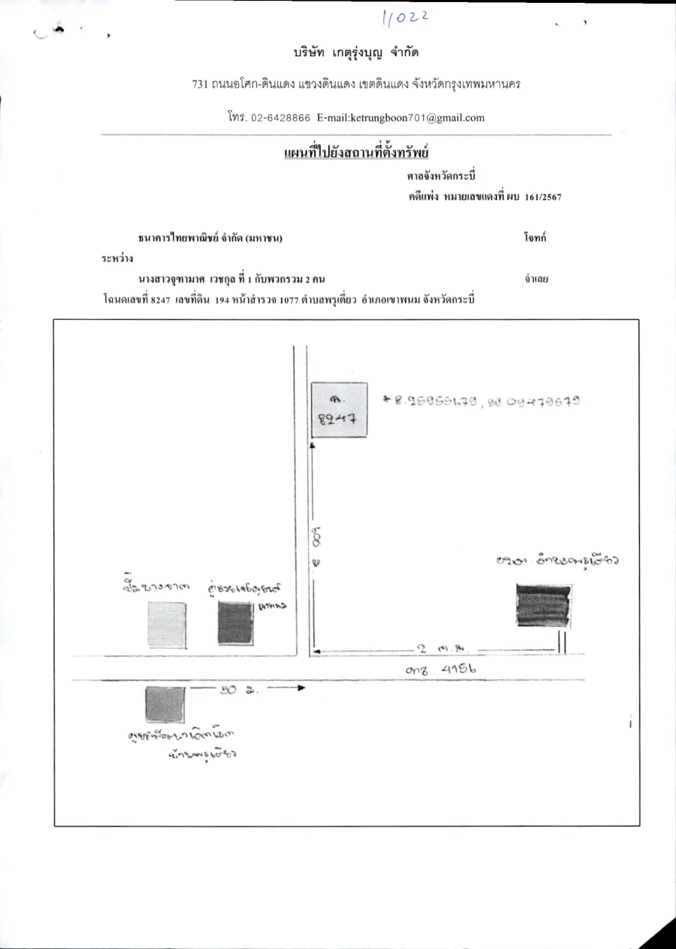 แผนที่ประกอบทรัพย์ 1