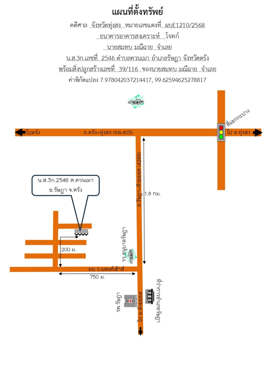 แผนที่ประกอบทรัพย์ 1