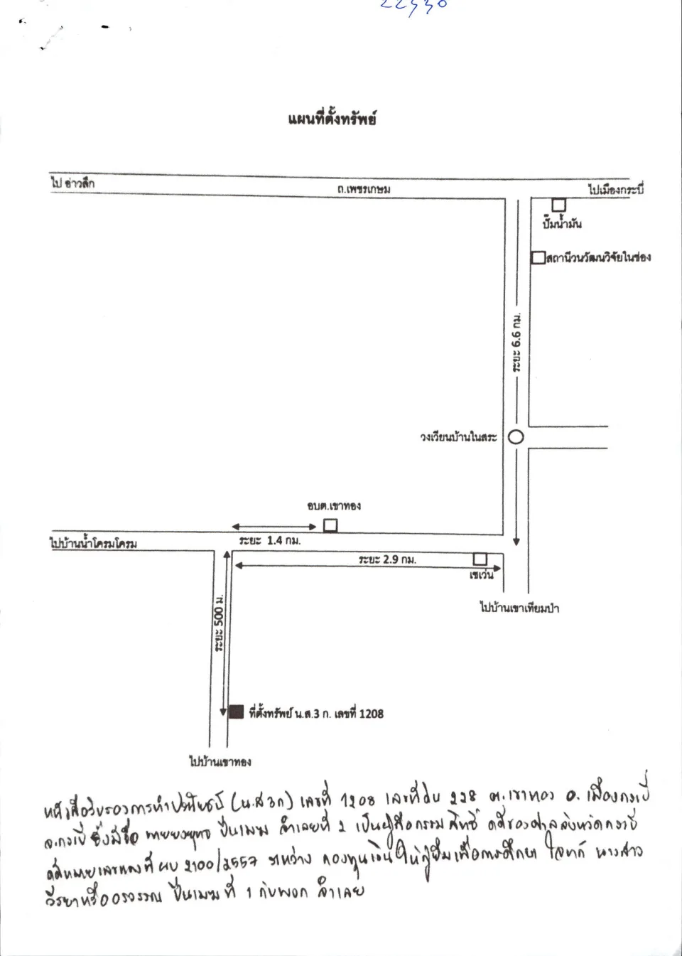 แผนที่ประกอบทรัพย์ 1