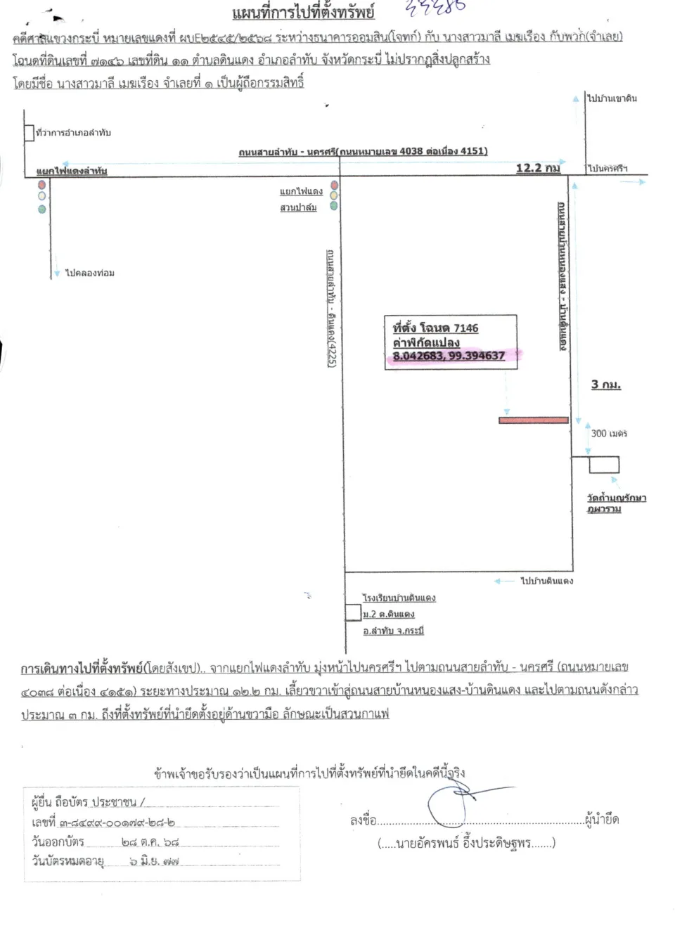 แผนที่ประกอบทรัพย์ 2