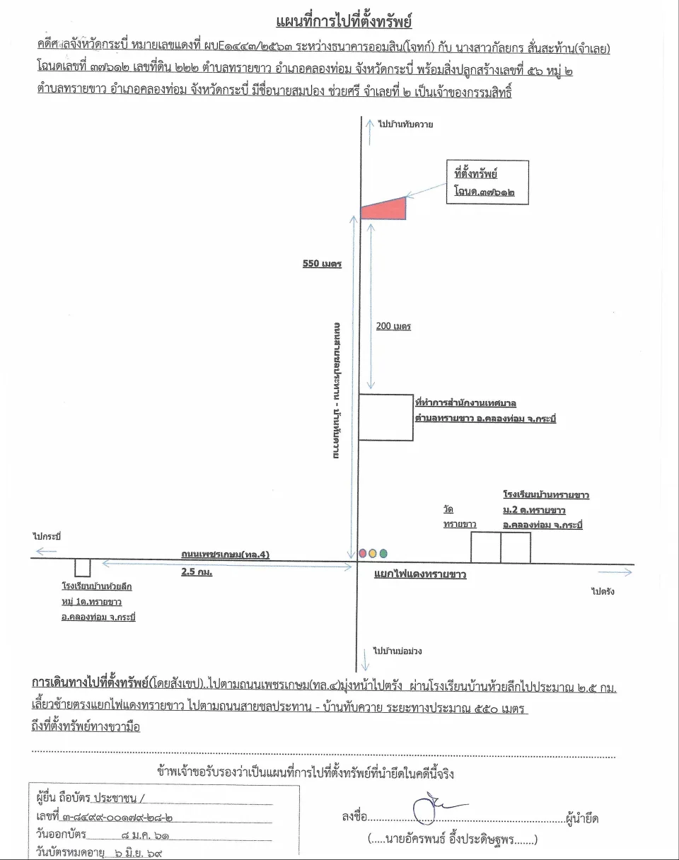 แผนที่ประกอบทรัพย์ 1