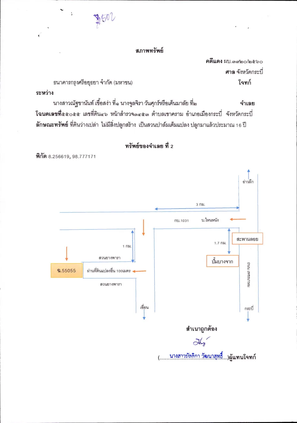 แผนที่ประกอบทรัพย์ 2