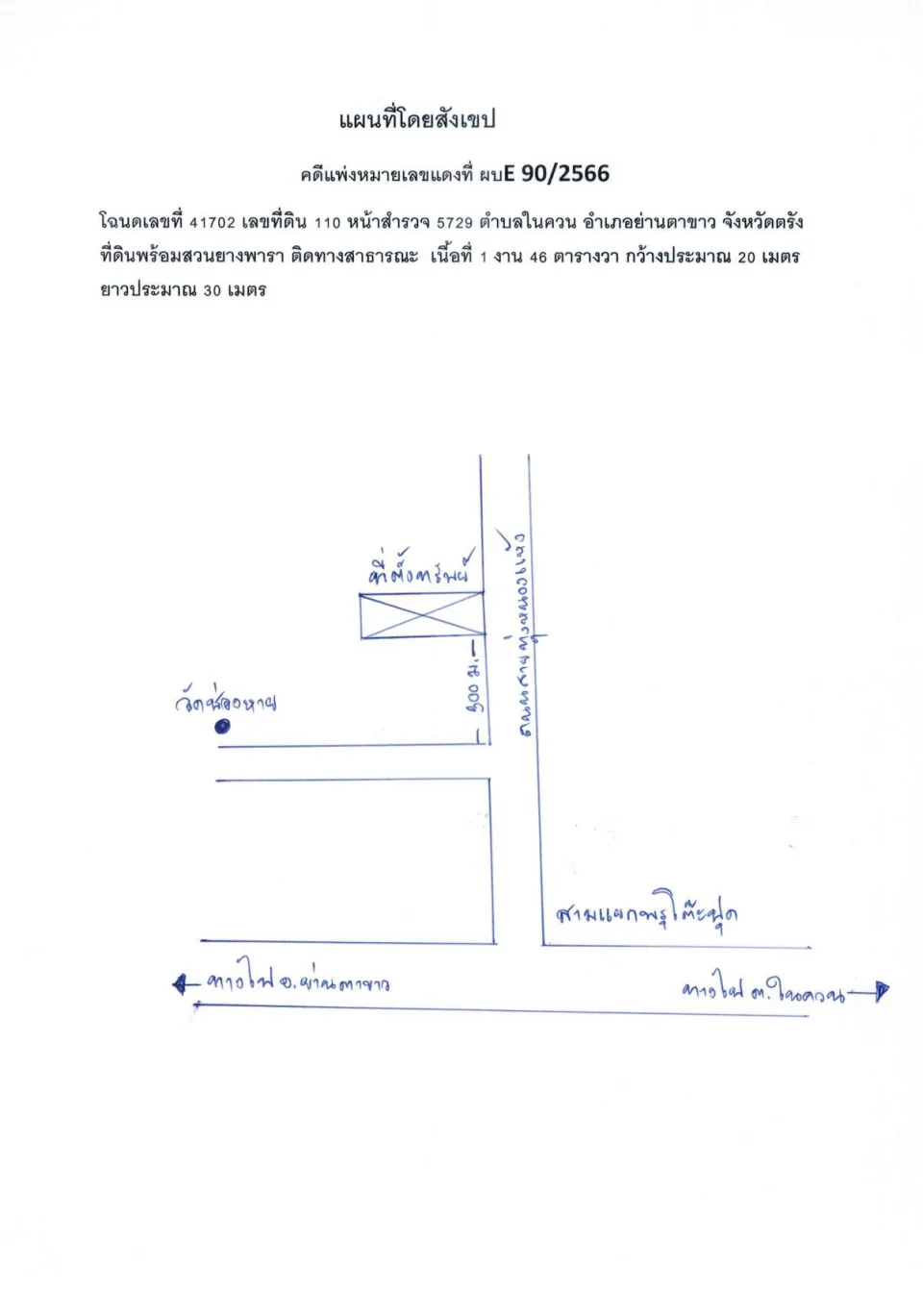 แผนที่ประกอบทรัพย์ 2