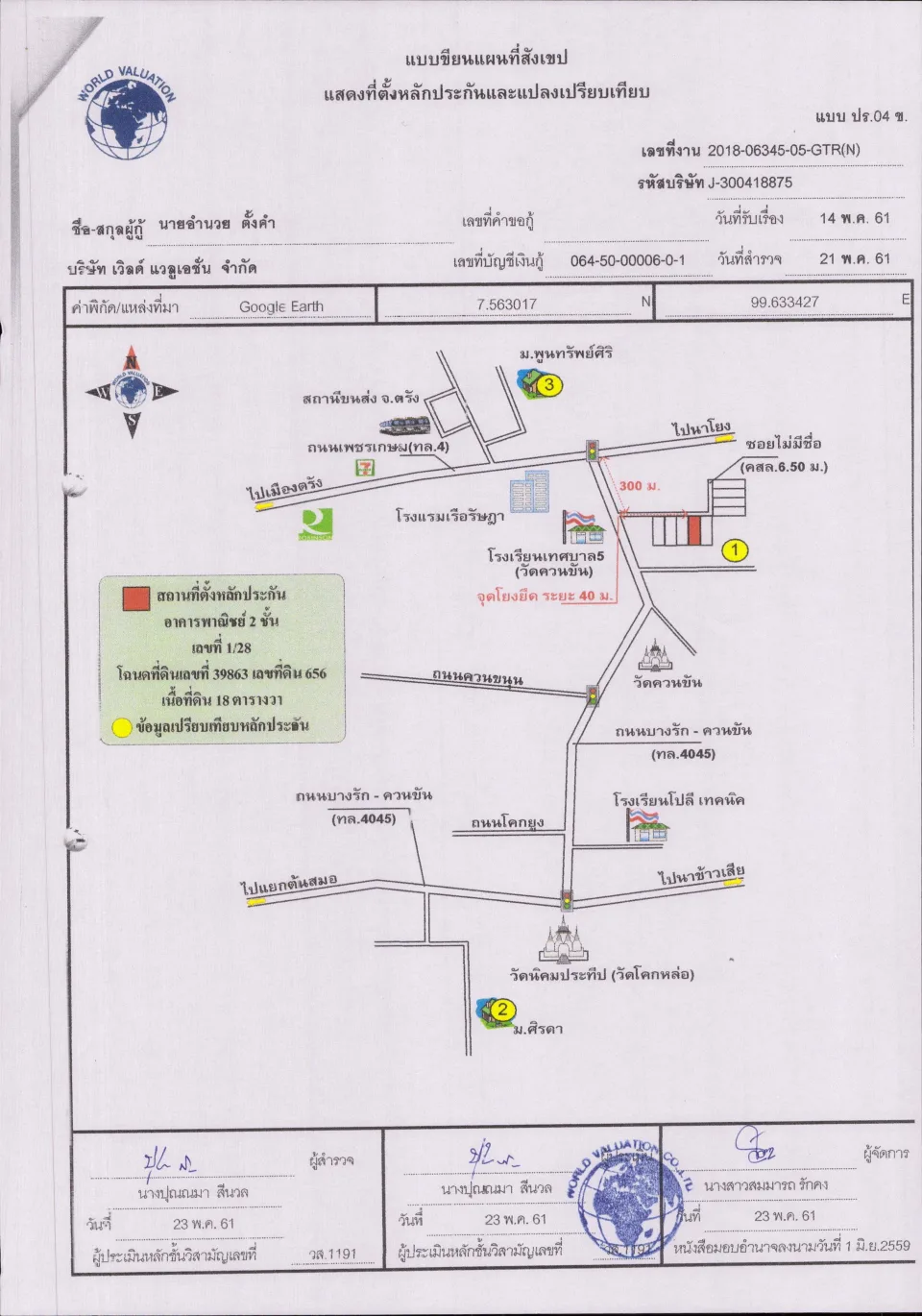 แผนที่ประกอบทรัพย์ 1