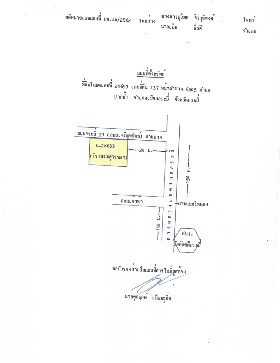 แผนที่ประกอบทรัพย์ 1