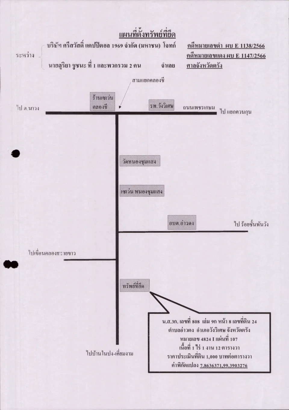 แผนที่ประกอบทรัพย์ 1