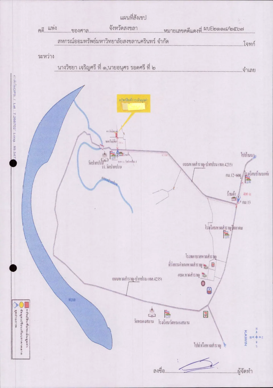 แผนที่ประกอบทรัพย์ 1