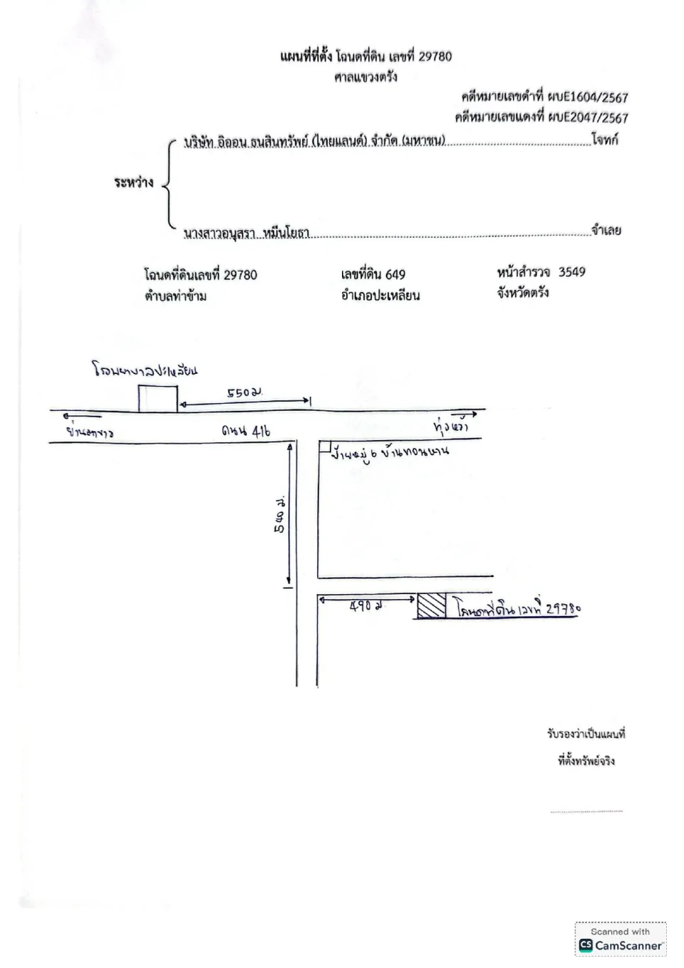 แผนที่ประกอบทรัพย์ 1
