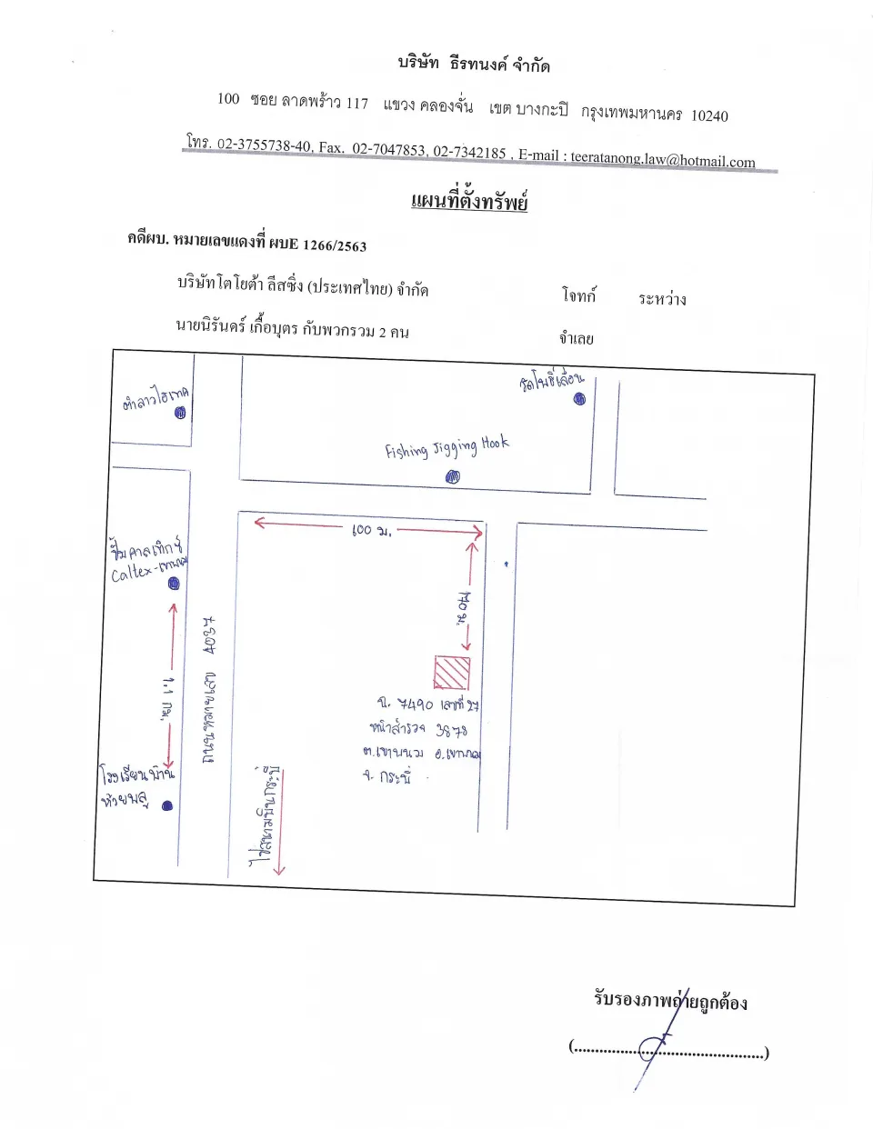 แผนที่ประกอบทรัพย์ 1