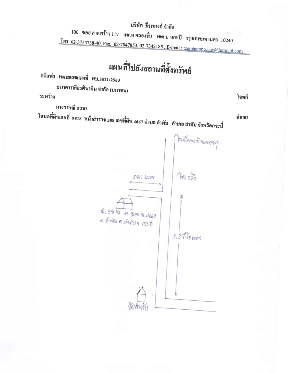 แผนที่ประกอบทรัพย์ 1