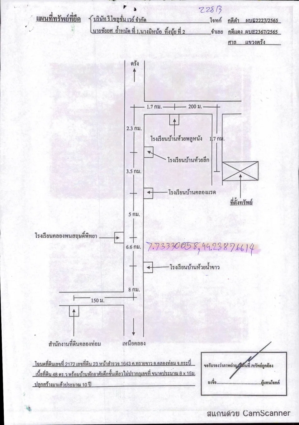 แผนที่ประกอบทรัพย์ 1
