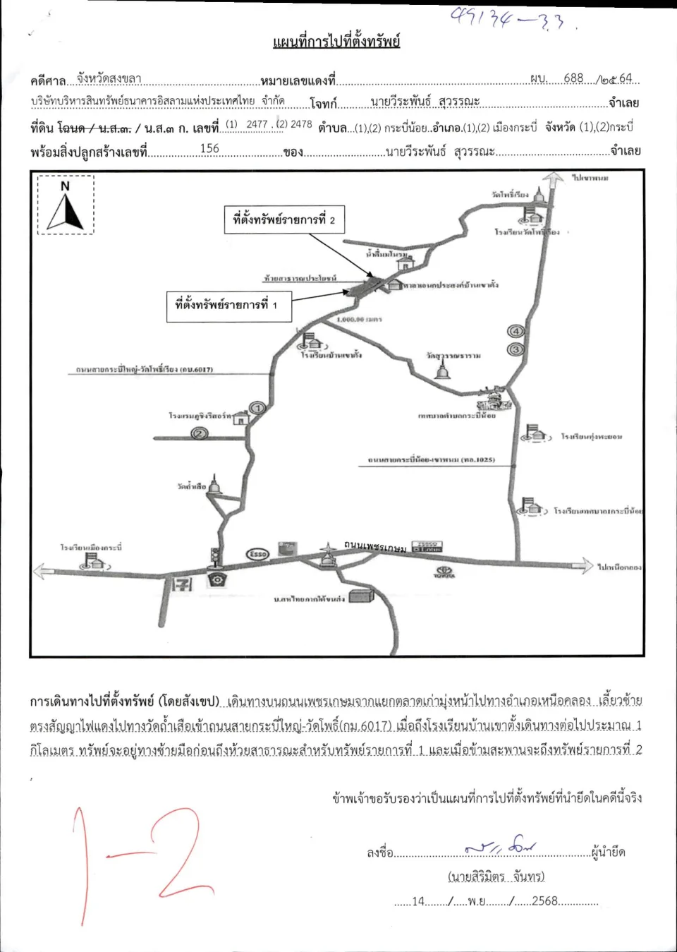 แผนที่ประกอบทรัพย์ 1