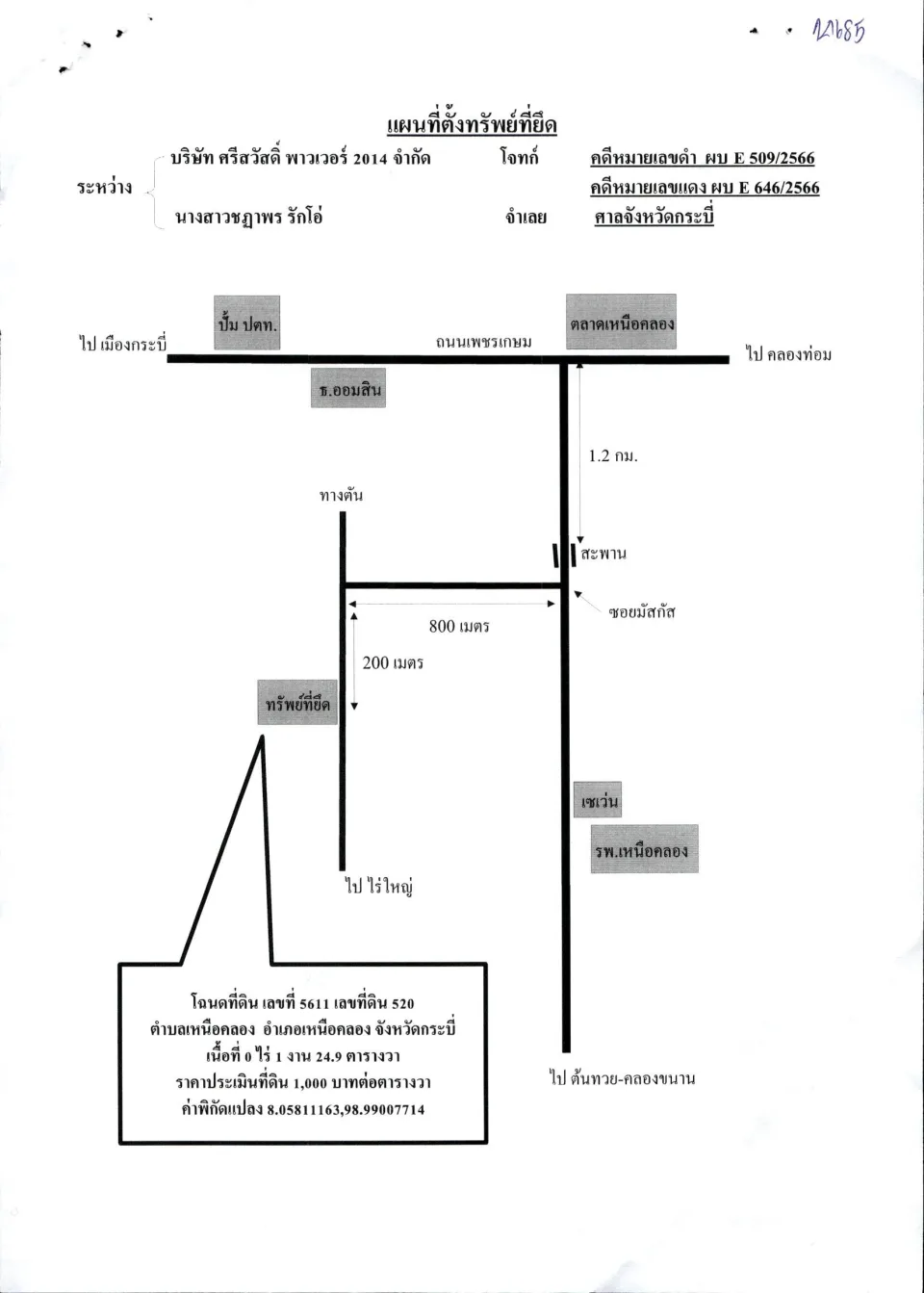 แผนที่ประกอบทรัพย์ 1