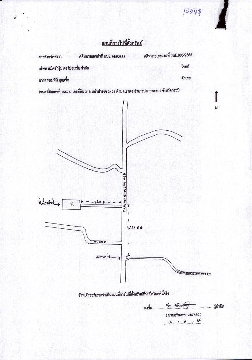 แผนที่ประกอบทรัพย์ 1