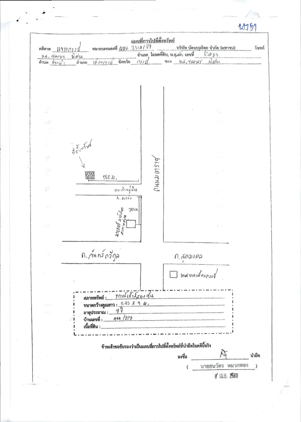 แผนที่ประกอบทรัพย์ 1