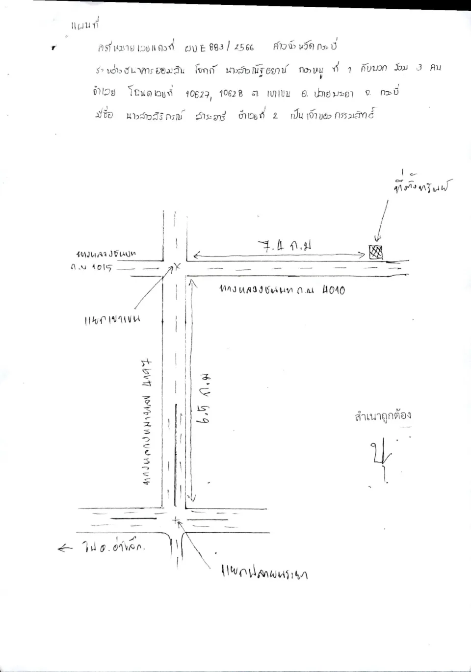 แผนที่ประกอบทรัพย์ 1