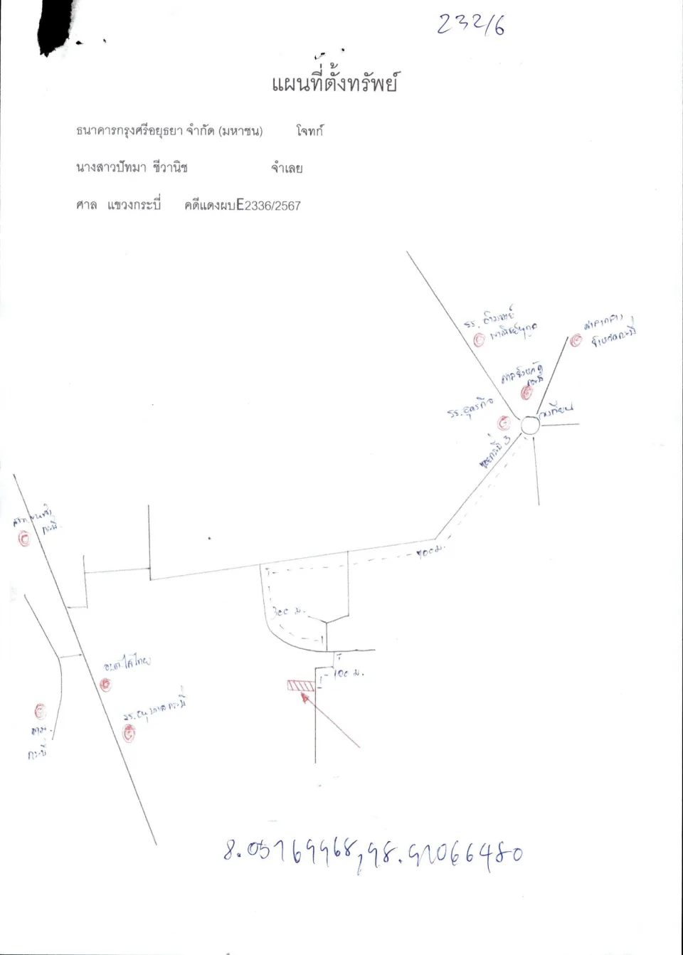 แผนที่ประกอบทรัพย์ 1