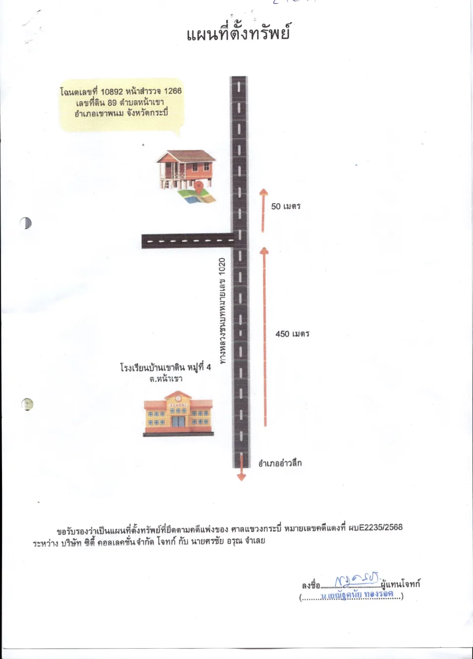 แผนที่ประกอบทรัพย์ 1