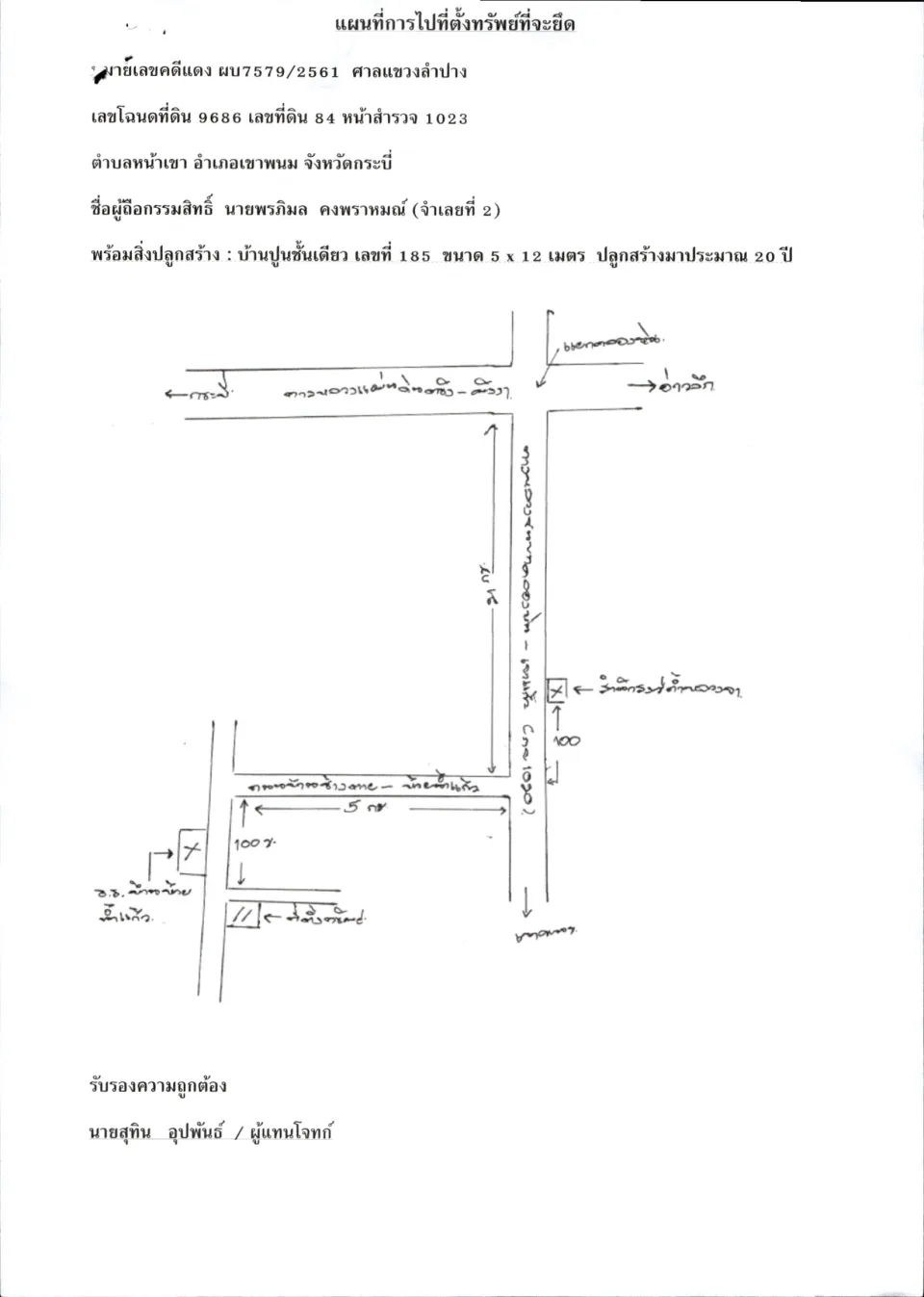 แผนที่ประกอบทรัพย์ 1