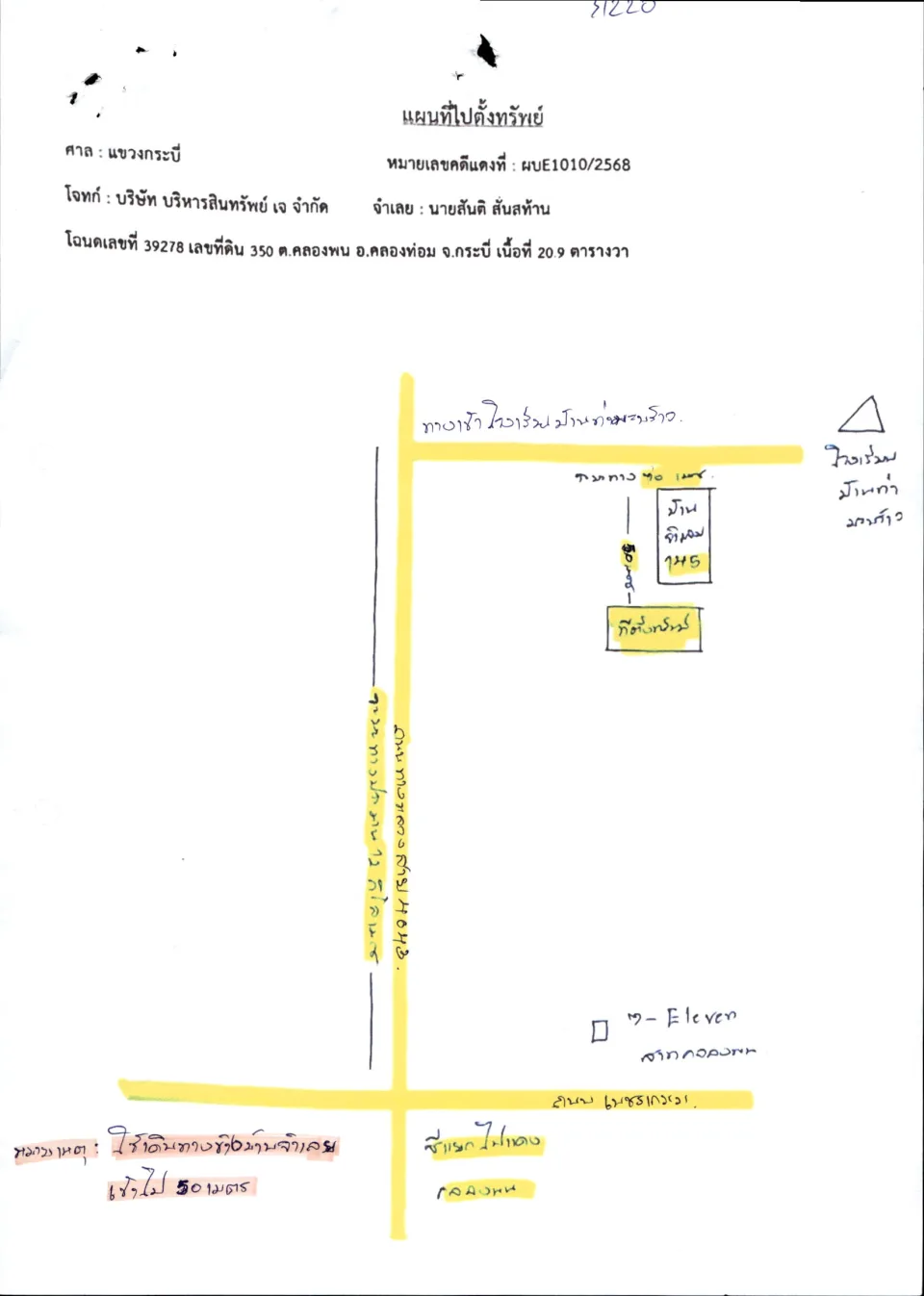 แผนที่ประกอบทรัพย์ 1