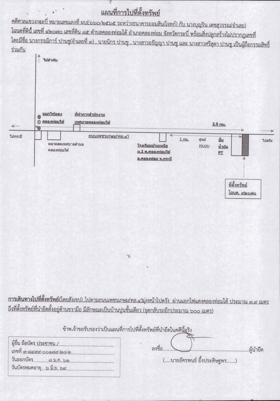 แผนที่ประกอบทรัพย์ 1