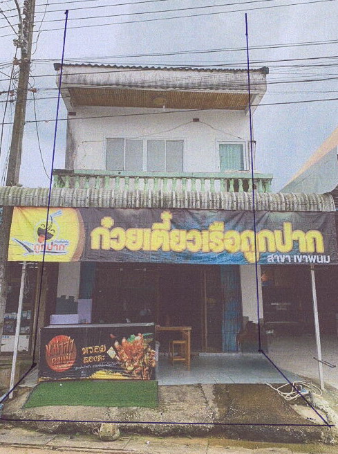ขายทอดตลาด ที่ดินพร้อมสิ่งปลูกสร้าง ต.เขาพนม อ.เขาพนม จ.กระบี่
