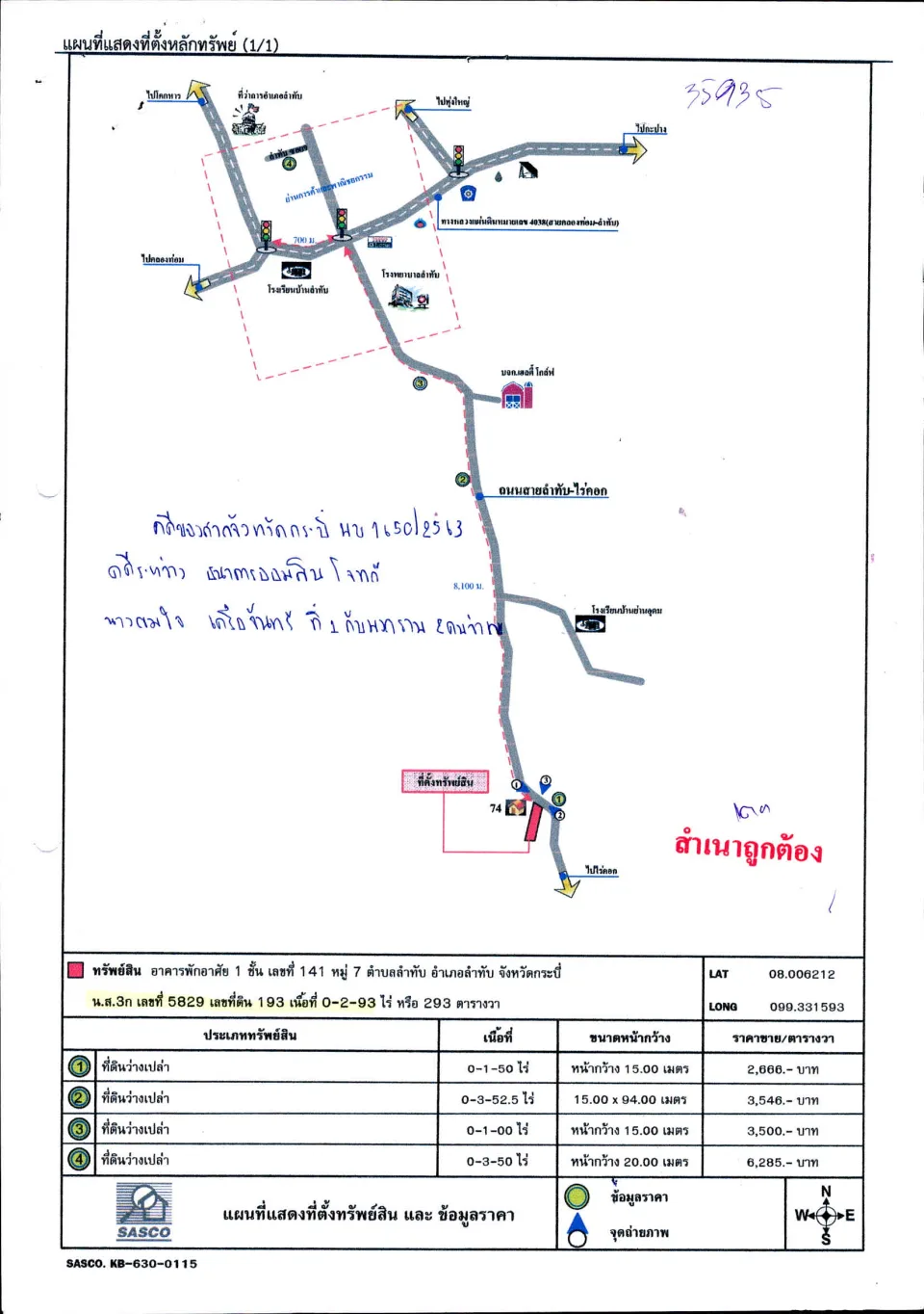 แผนที่ประกอบทรัพย์ 1