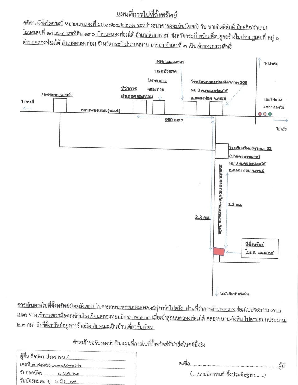 แผนที่ประกอบทรัพย์ 1