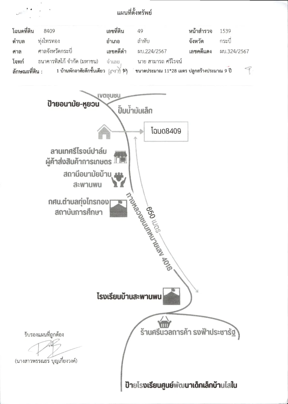 แผนที่ประกอบทรัพย์ 1