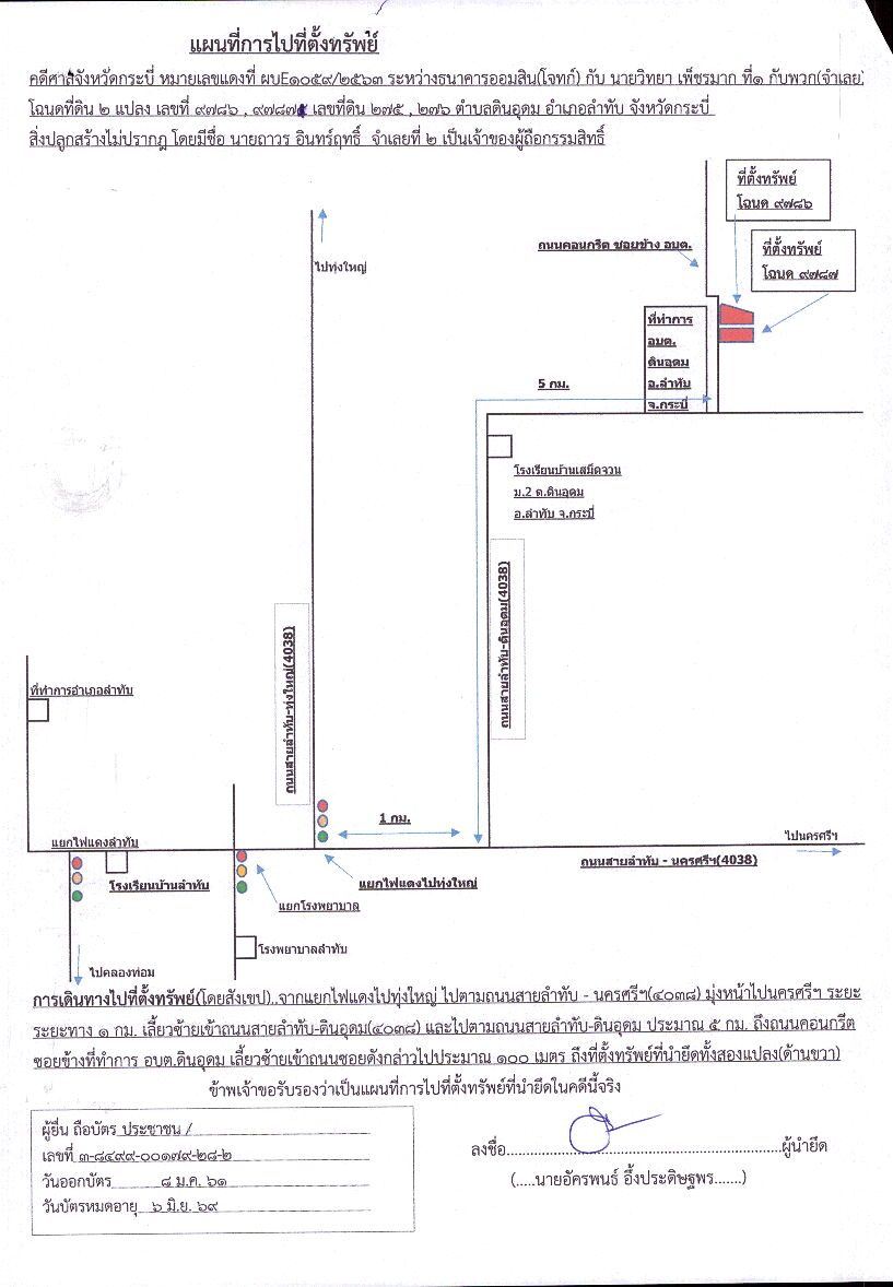 แผนที่ประกอบทรัพย์ 1