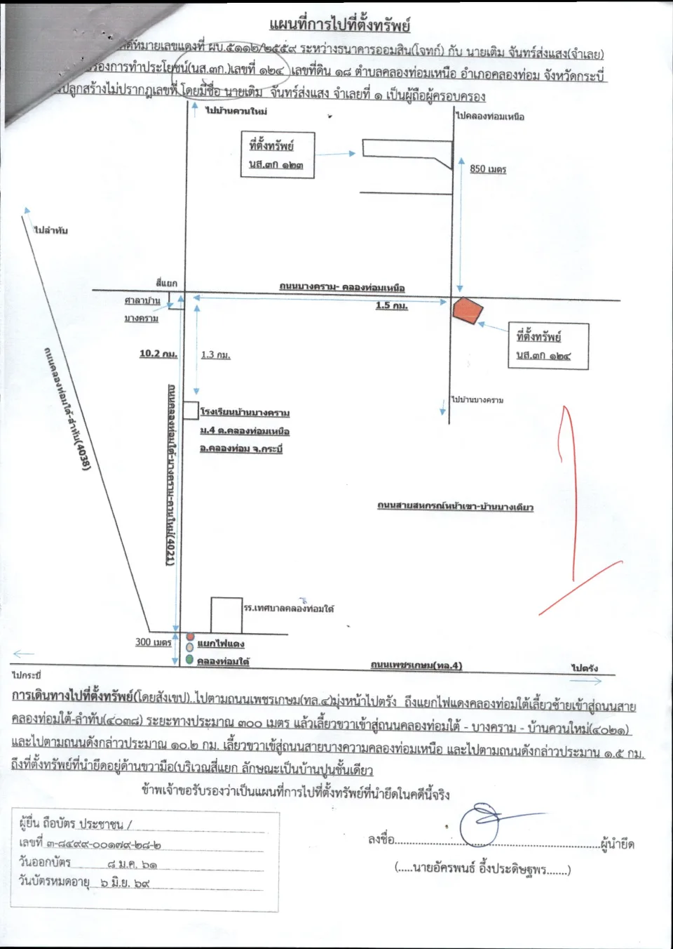 แผนที่ประกอบทรัพย์ 1