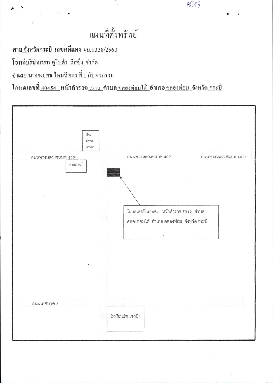 แผนที่ประกอบทรัพย์ 1