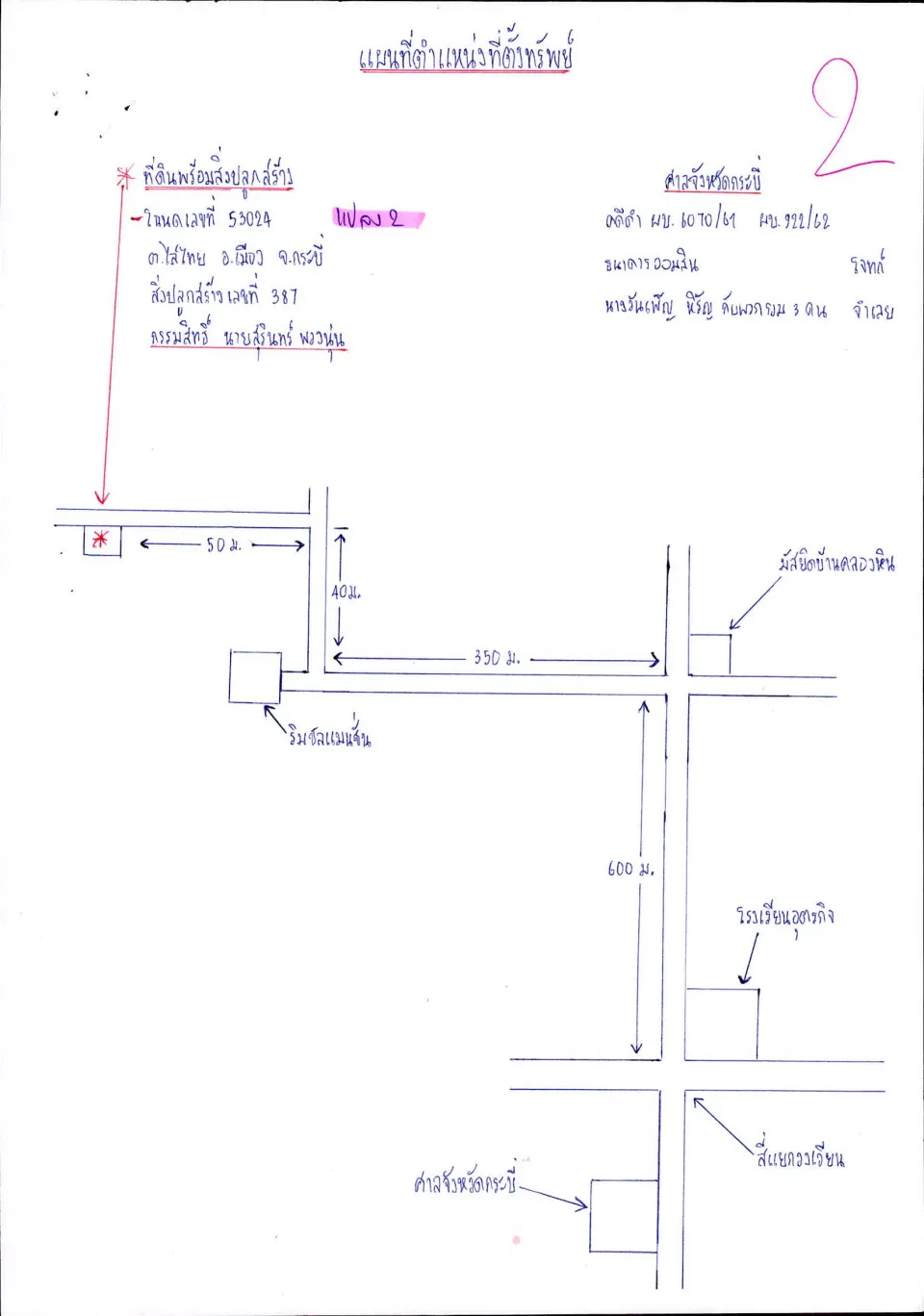 แผนที่ประกอบทรัพย์ 1