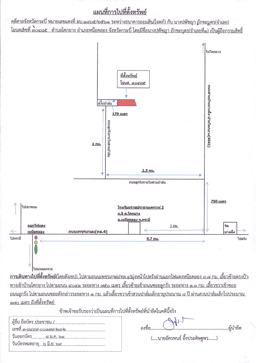 แผนที่ประกอบทรัพย์ 1