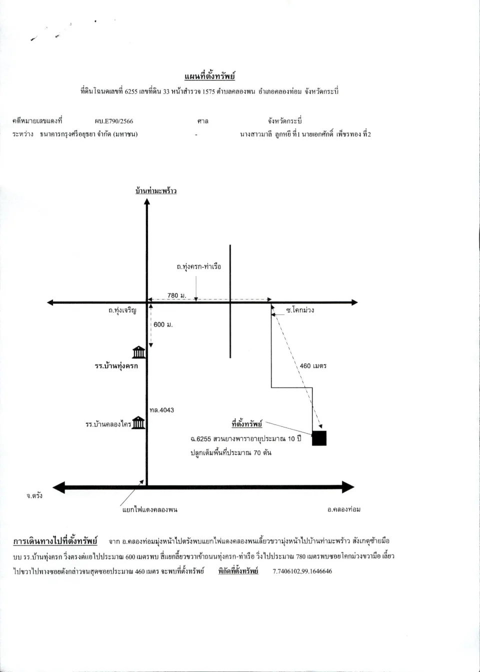 แผนที่ประกอบทรัพย์ 1