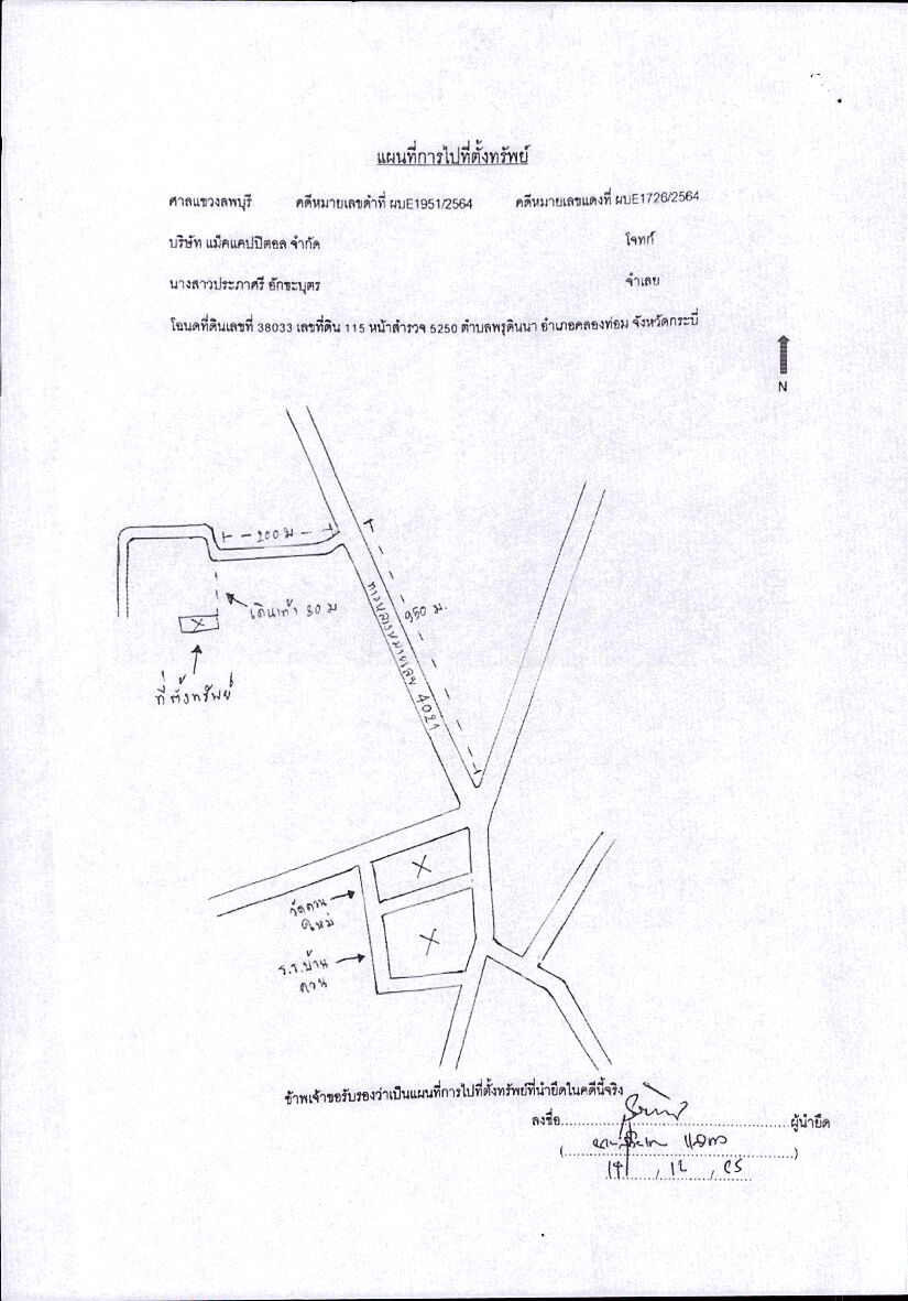 แผนที่ประกอบทรัพย์ 1