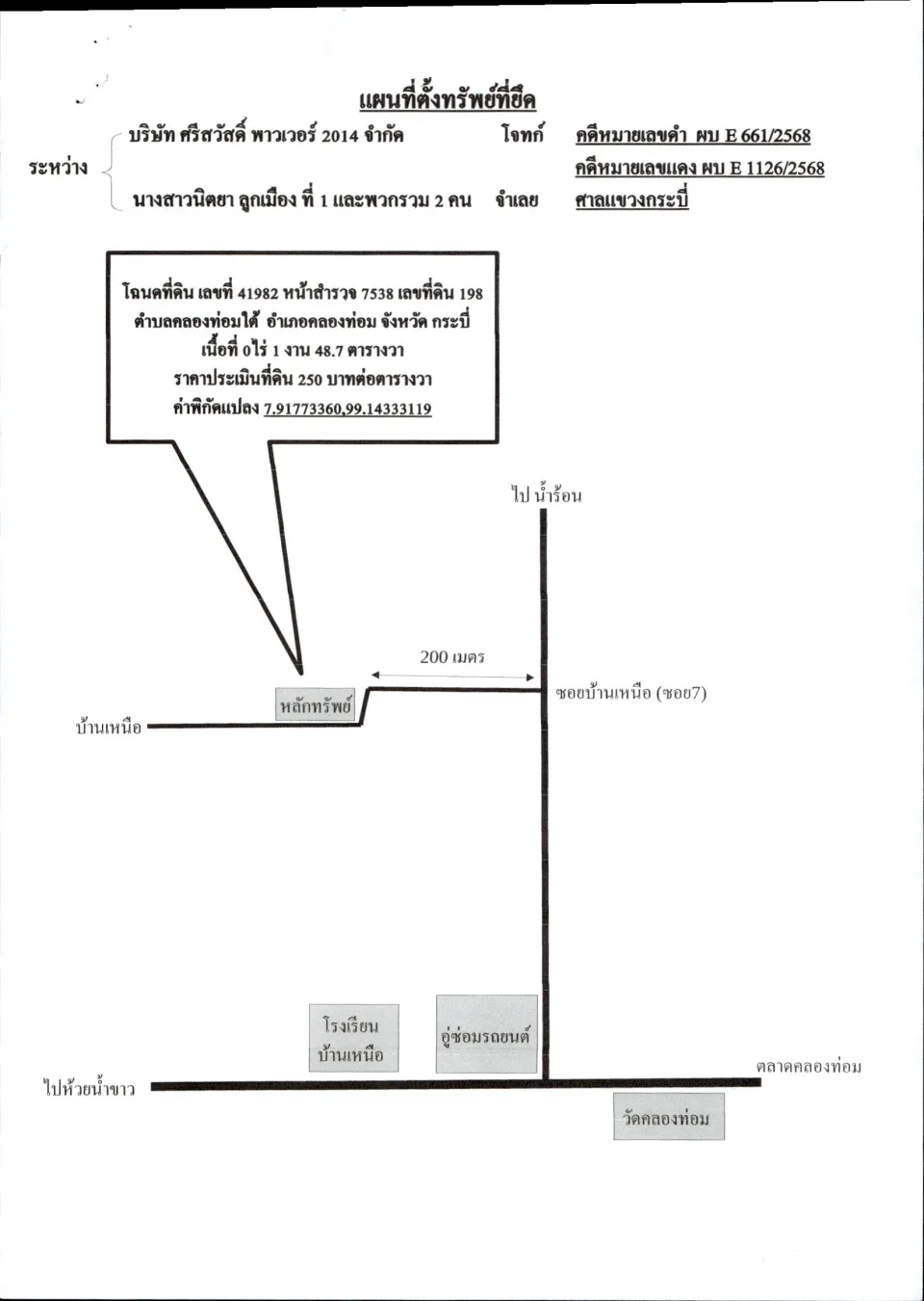แผนที่ประกอบทรัพย์ 1
