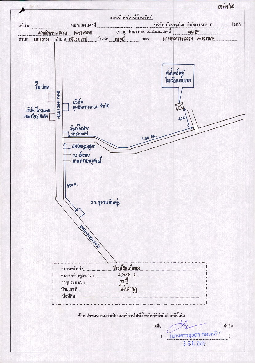 แผนที่ประกอบทรัพย์ 1